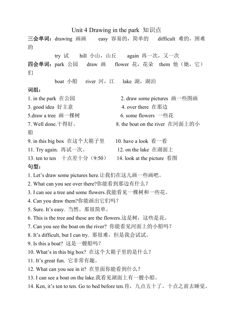 四下unit4drawinginthepark知识汇1页_第1页