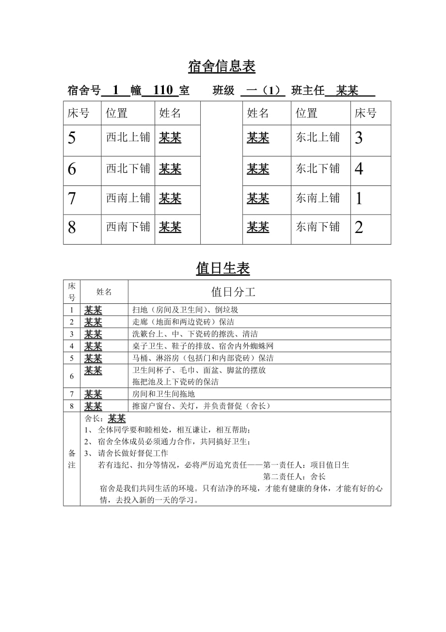 宿舍值日表2页_第1页