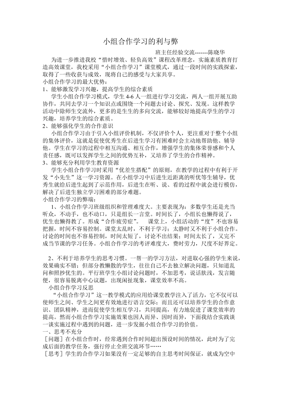 小组合作学习的利与弊2页_第1页
