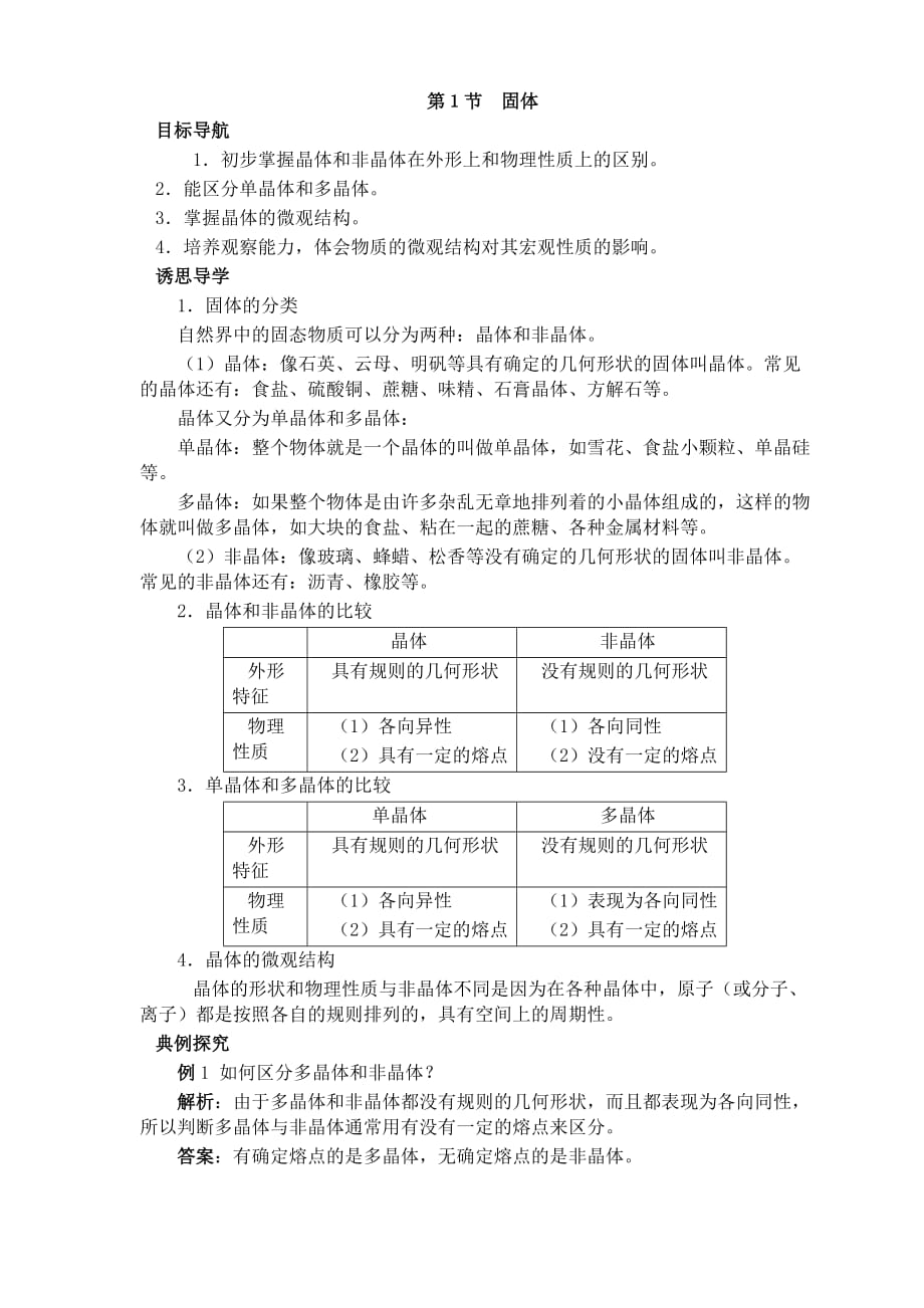 《固体》答案_第1页