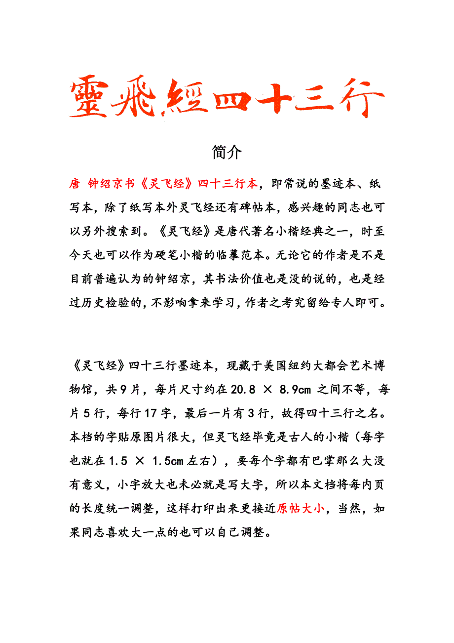 灵飞经墨迹本-原大打印版17页_第1页