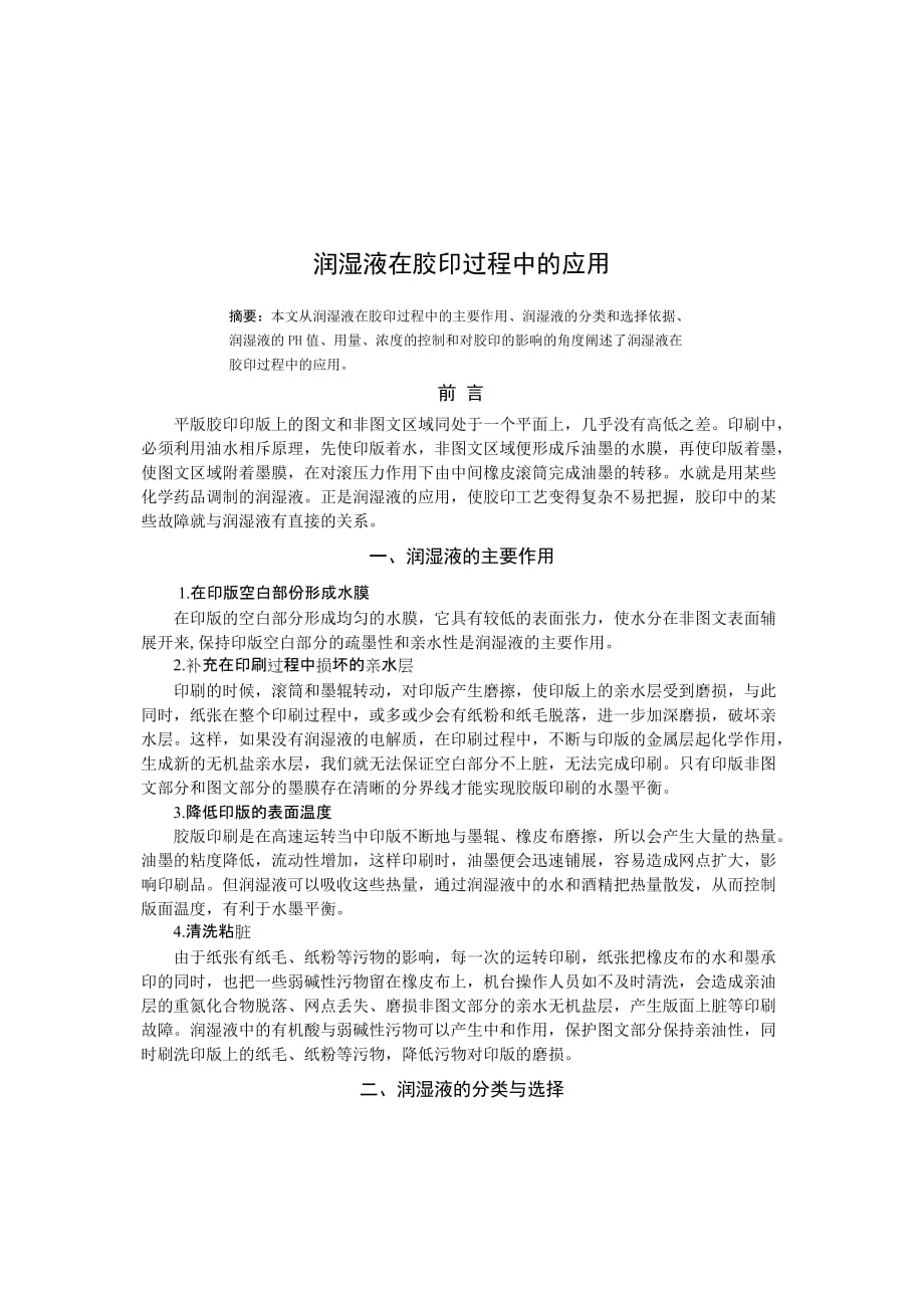 润版液在胶印过程中的应用5页_第1页