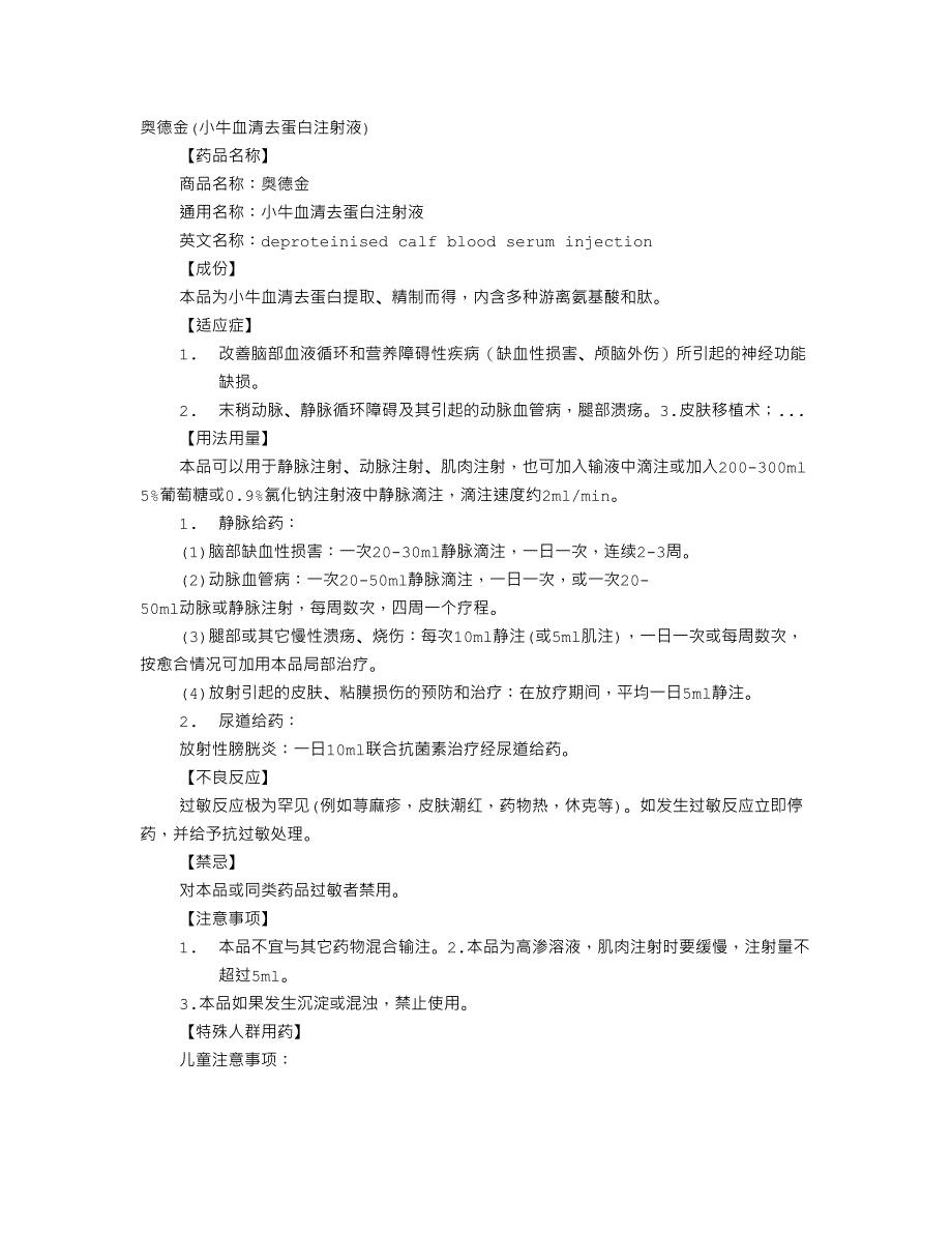 奥德金说明书17页_第1页