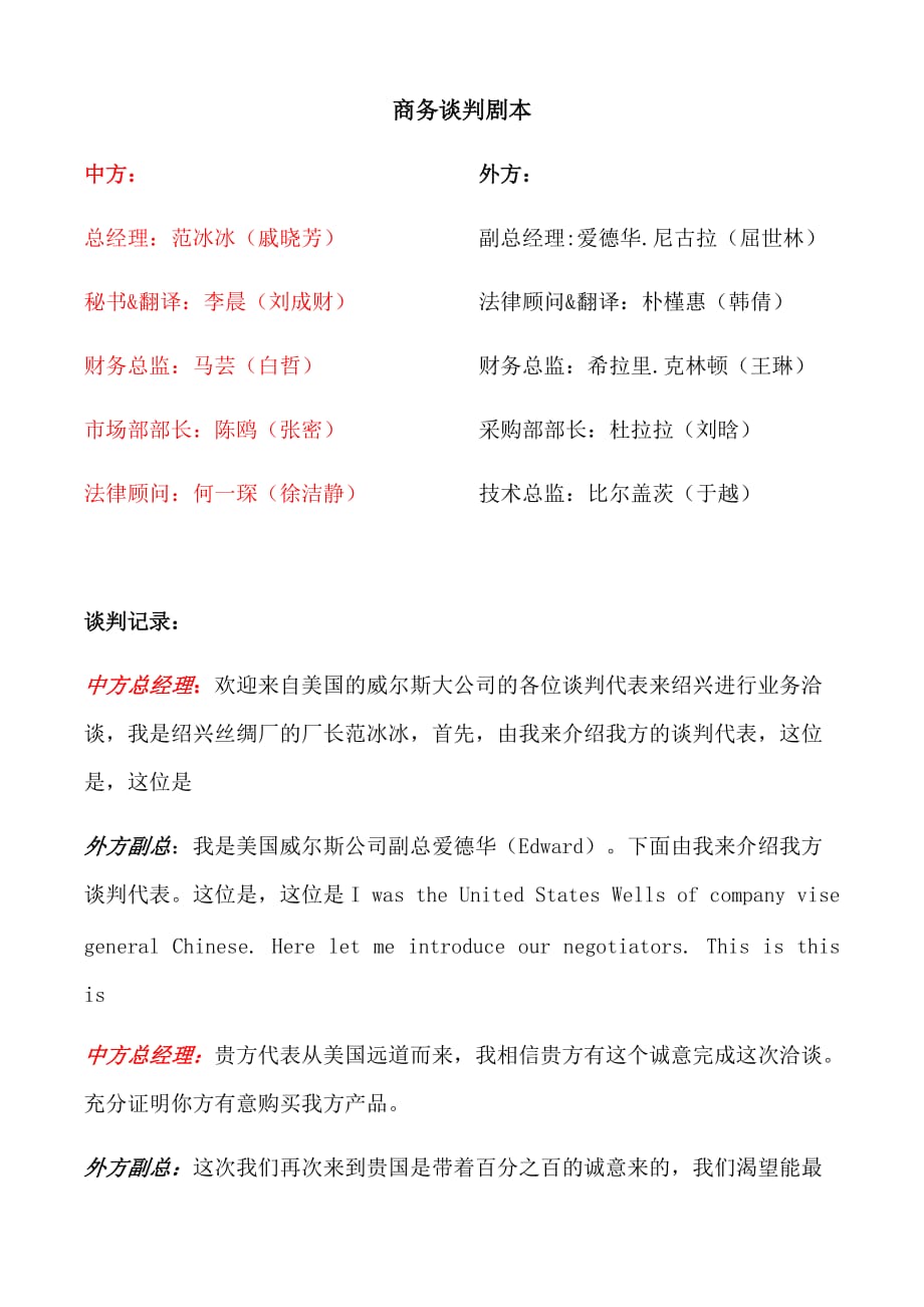 国际商务谈判剧本9页_第1页