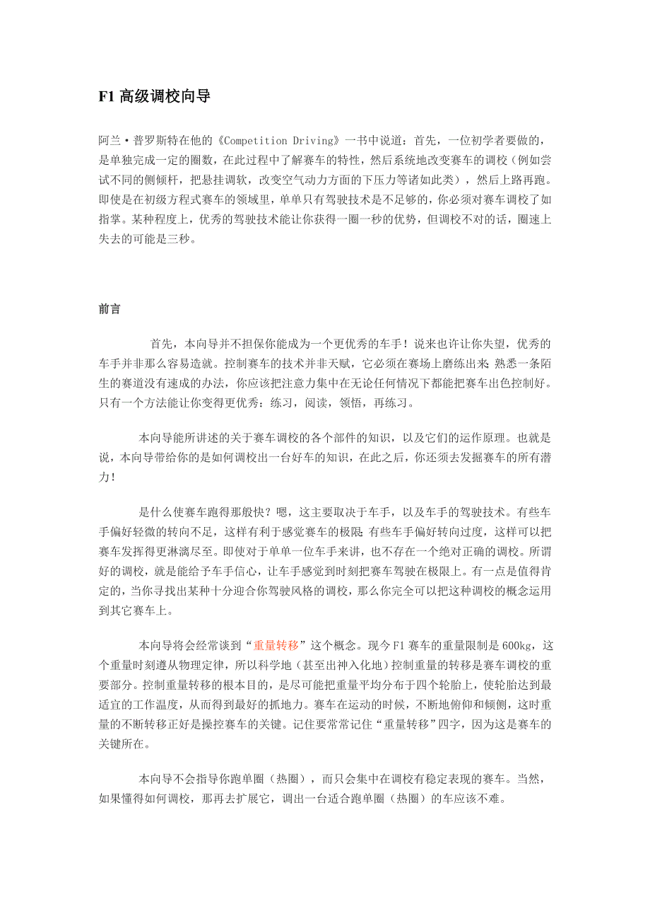 F1高级调校向导_第1页