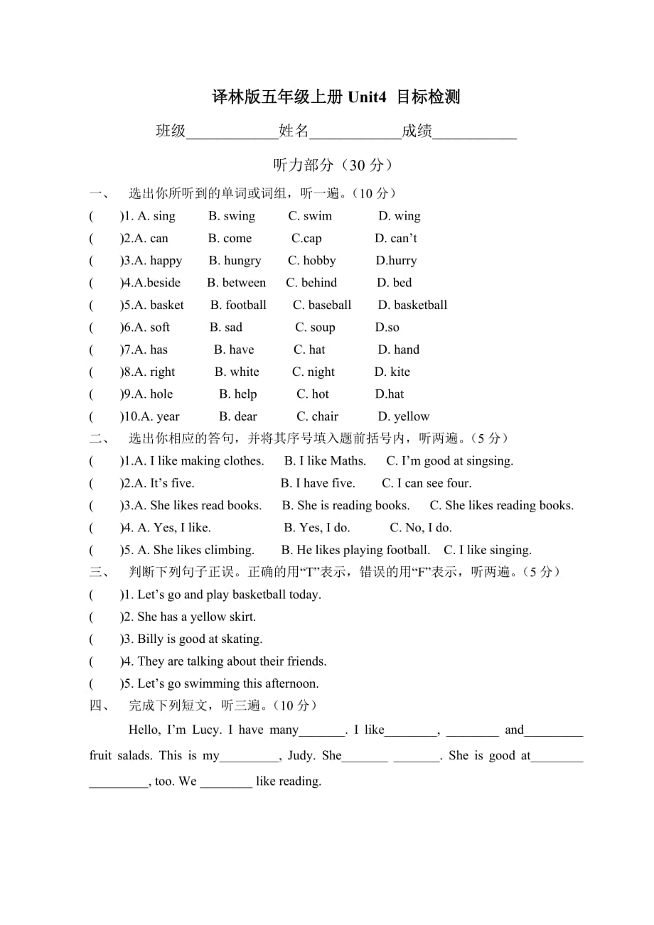 新译林五年级上Unit4-测试卷(含听力材料)5页_第1页