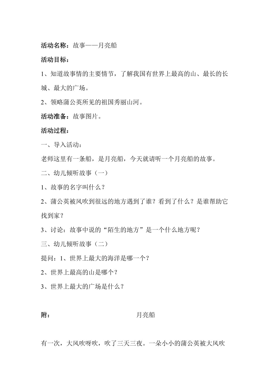 故事——月亮船8页_第1页