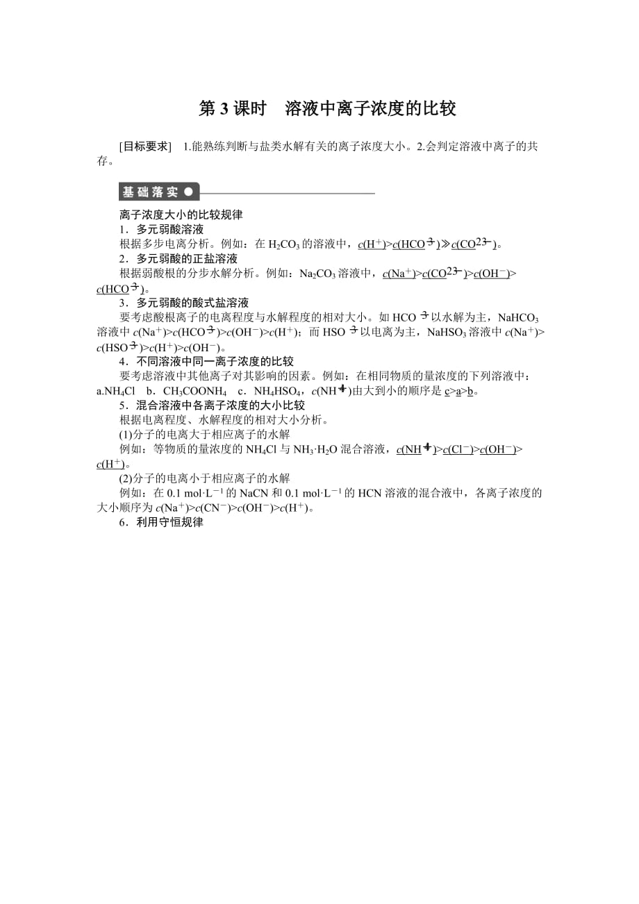第三节 盐类的水解 (3) 溶液中离子浓度的比较_第1页