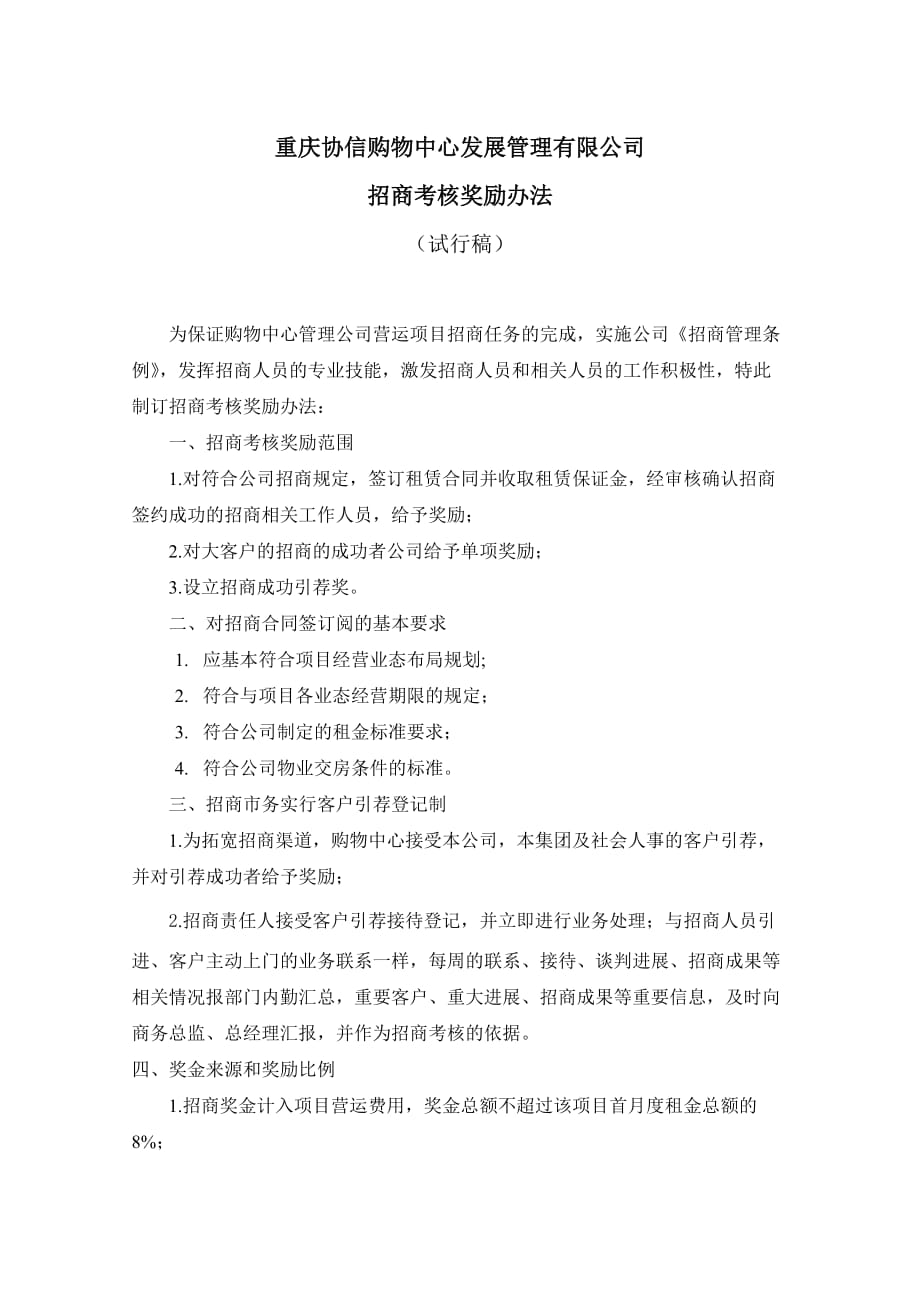 招商管理奖励办法2页_第1页