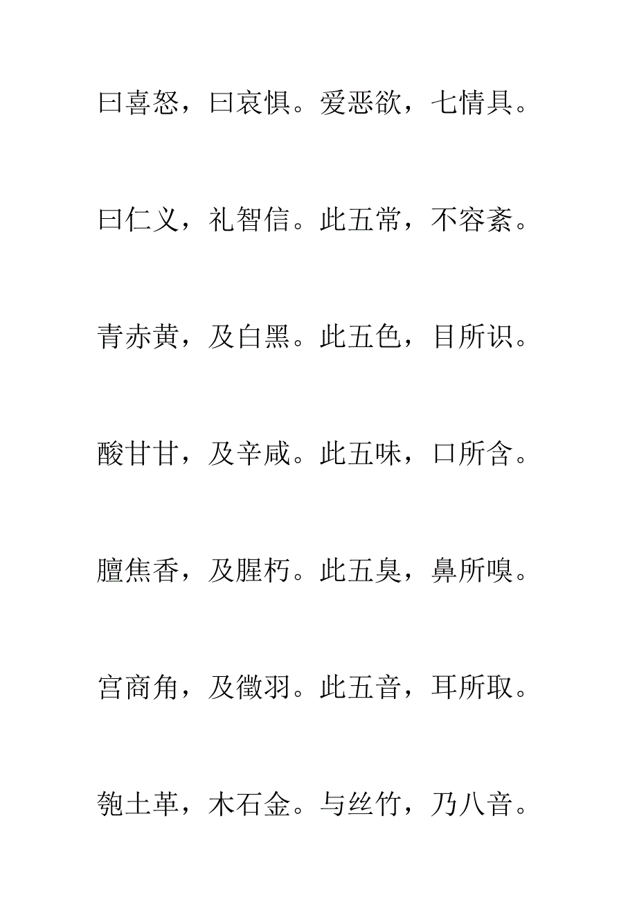 曰喜怒三字经18页_第1页