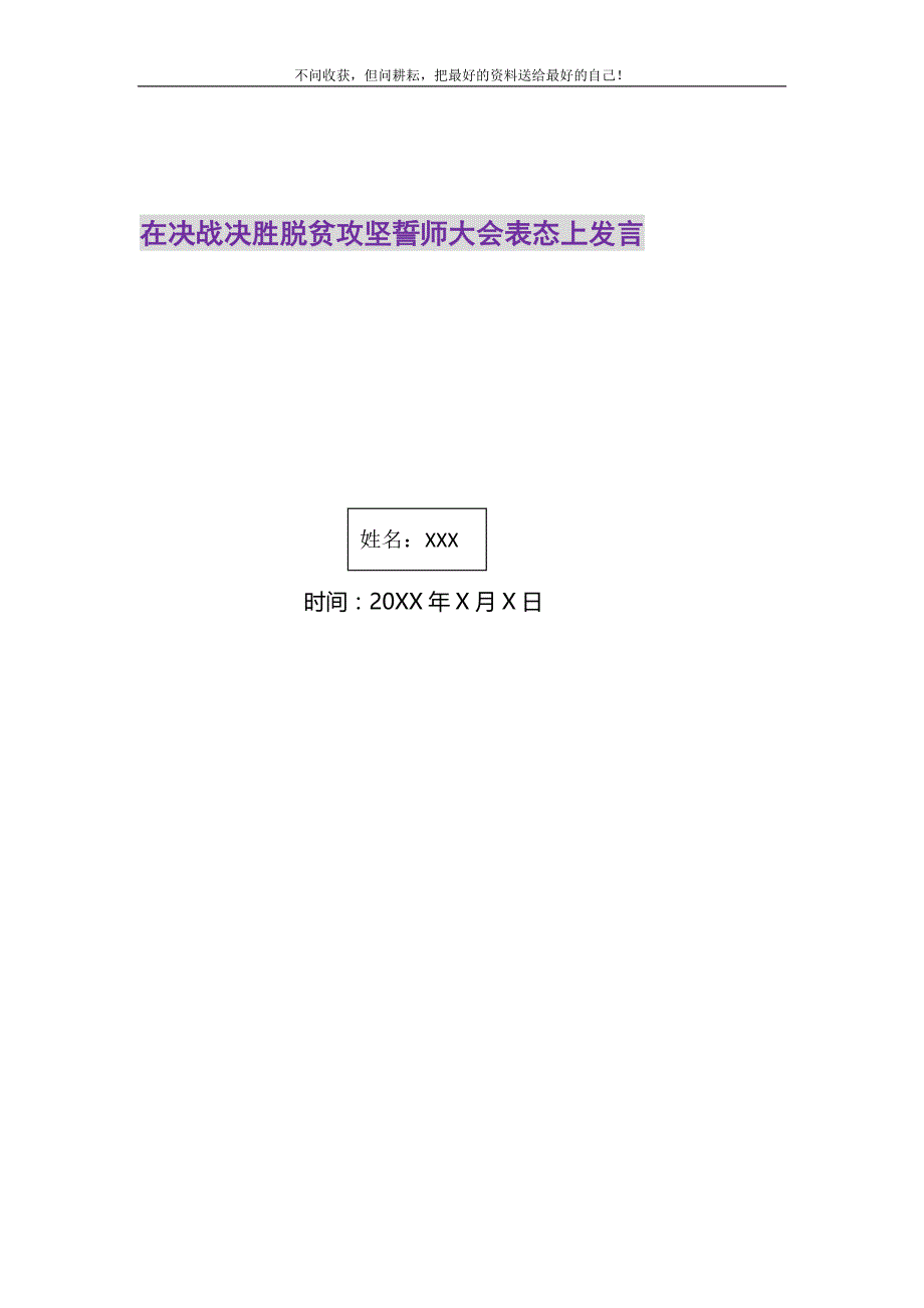 在决战决胜脱贫攻坚誓师大会表态上发言精选_第1页