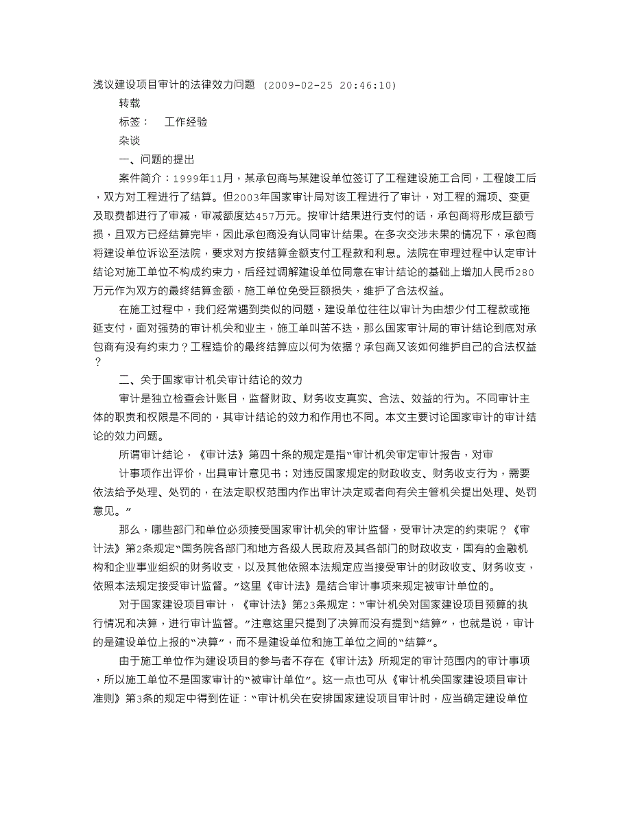 审计报告法律效力16页_第1页