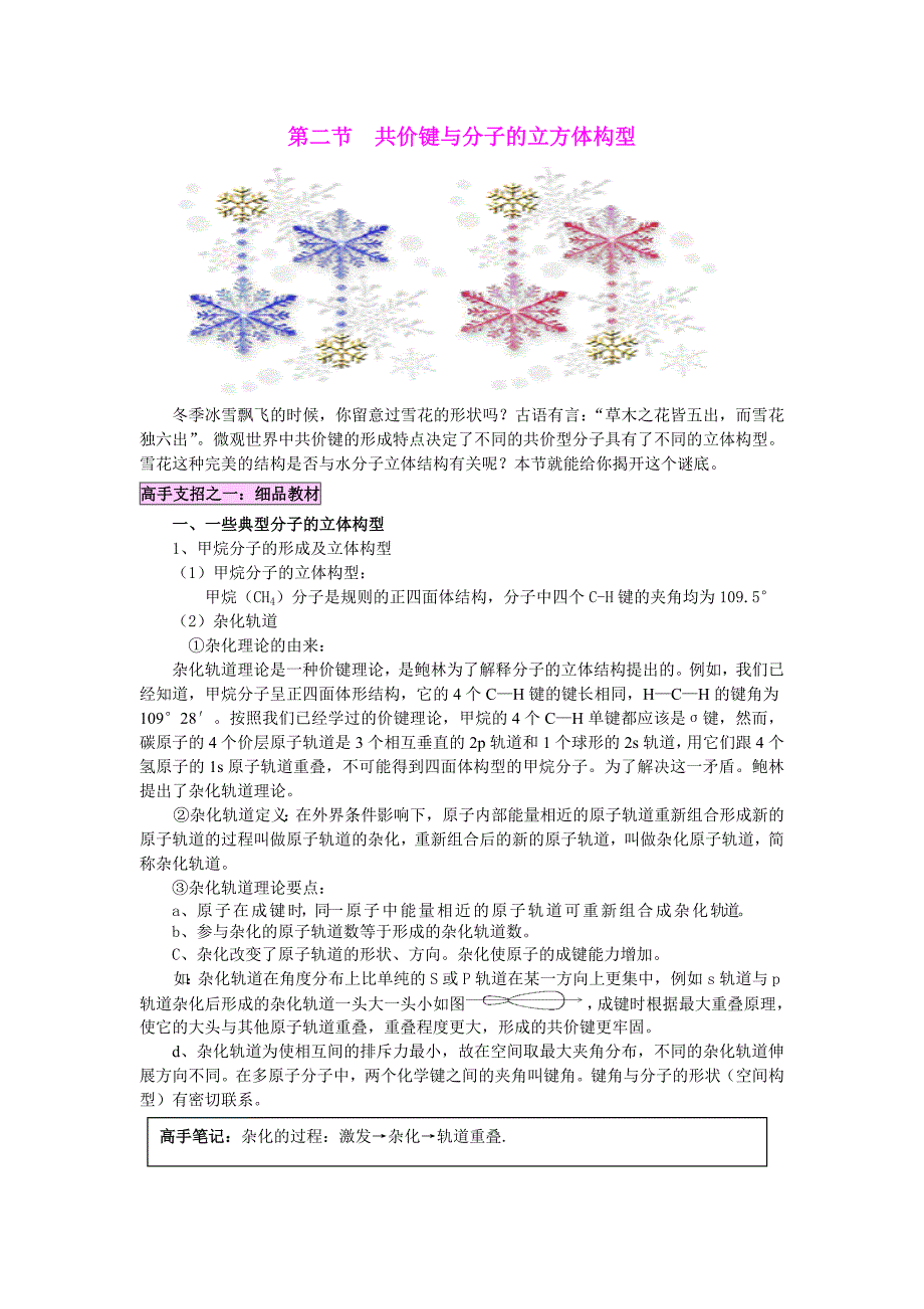 第二节 共价键与分子的立方体构_第1页