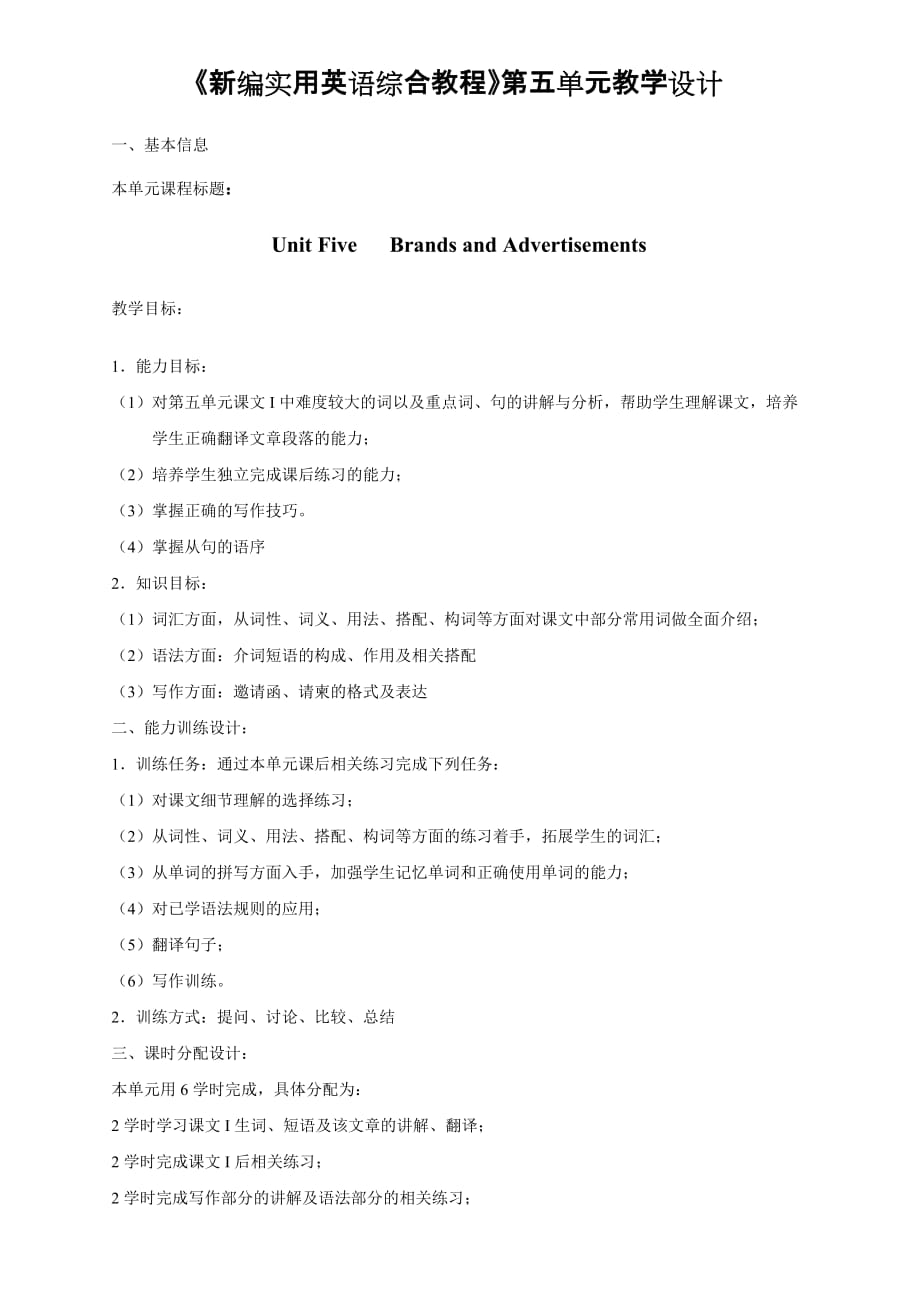 《新编实用英语综合教程》第五单元教学设计_第1页
