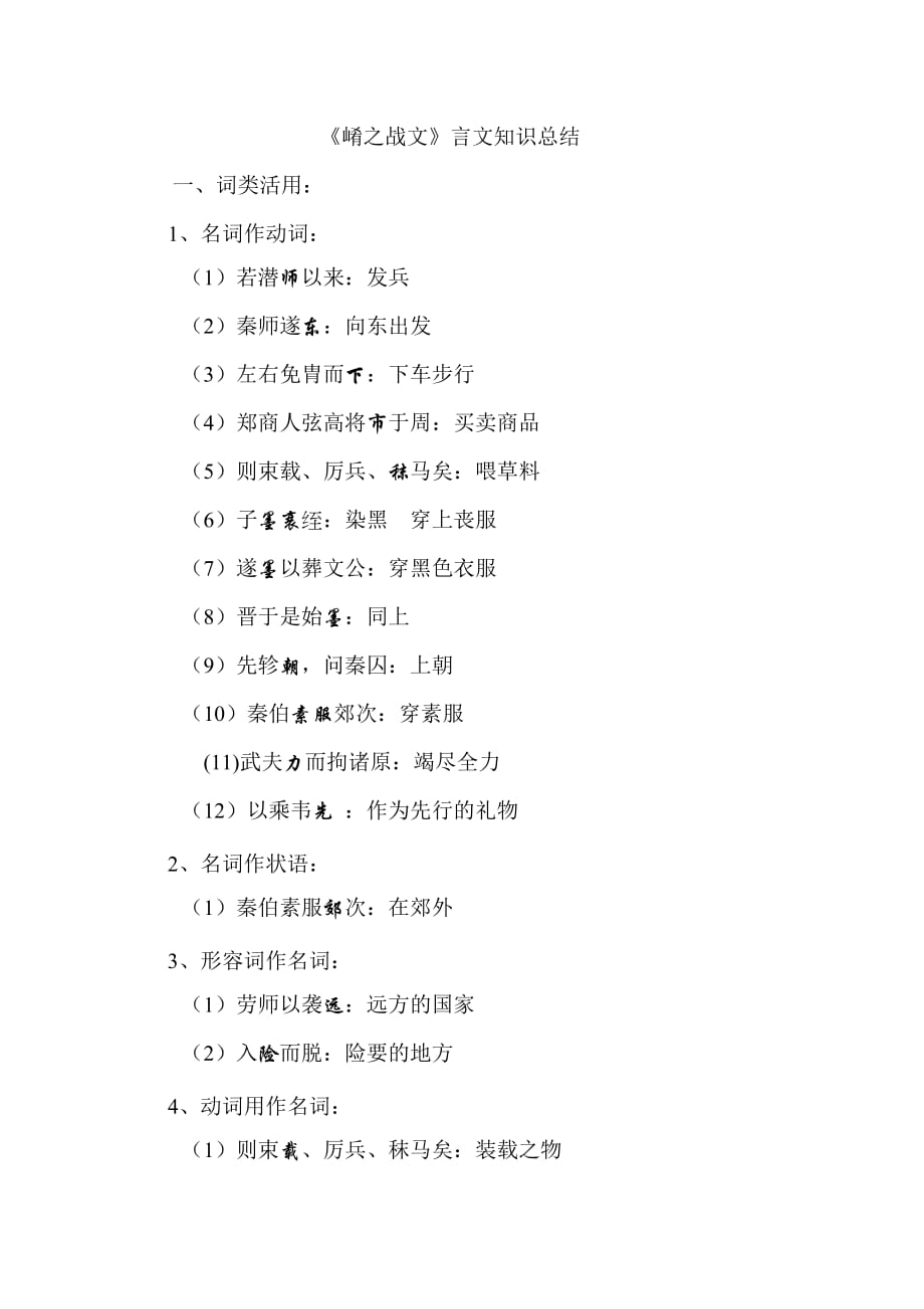 崤之战结7页_第1页