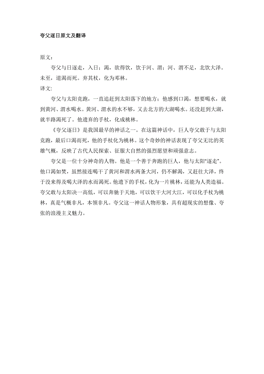 夸父逐日原文及翻译16页_第1页