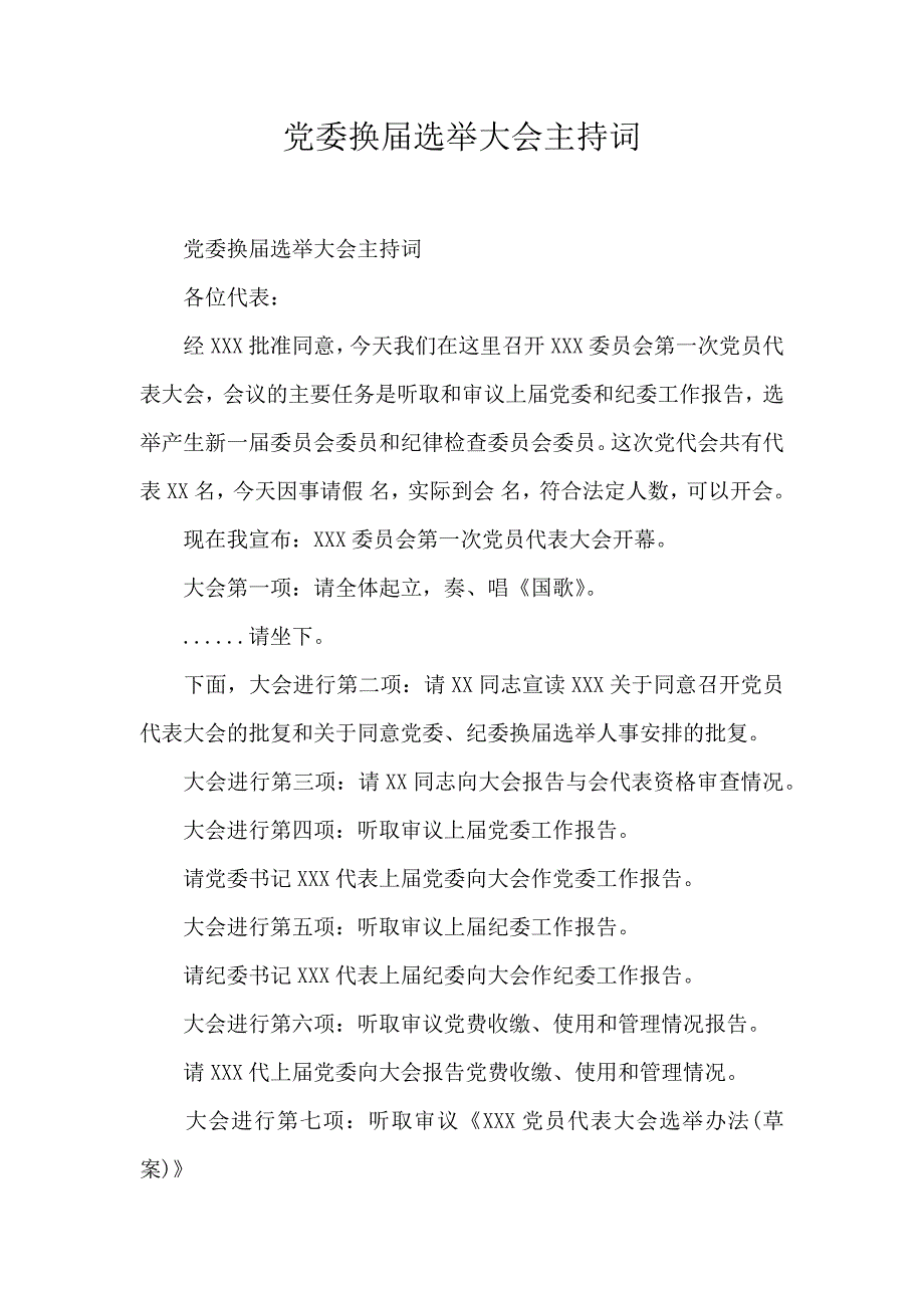 党委换届选举大会主持词_第1页