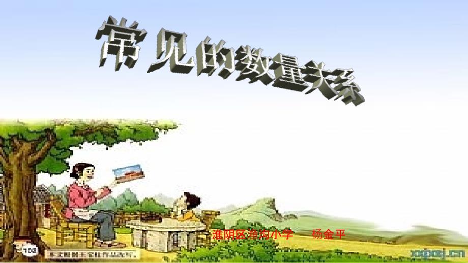 苏教版四下数学总第13课时_第1页