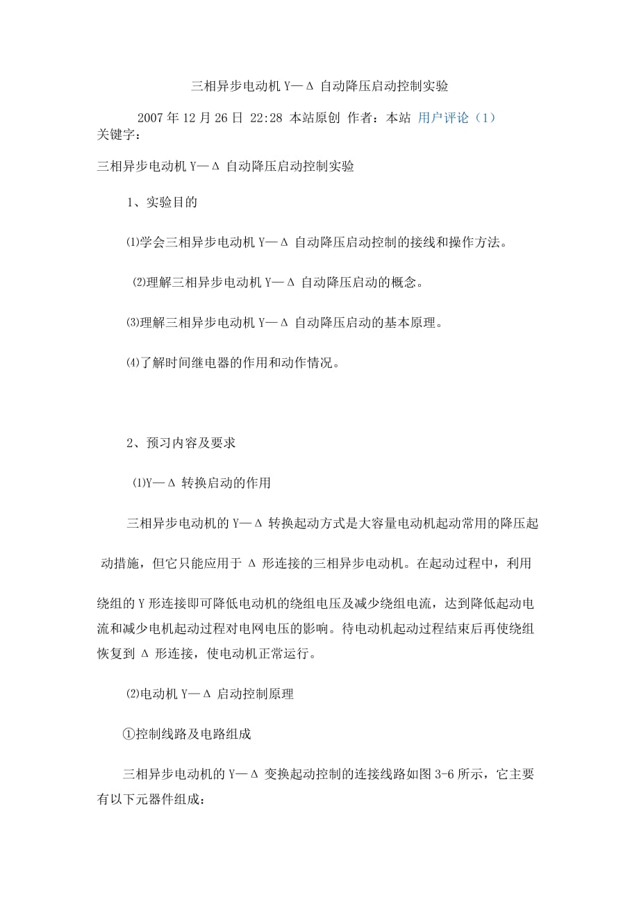 电动机接线方式_第1页