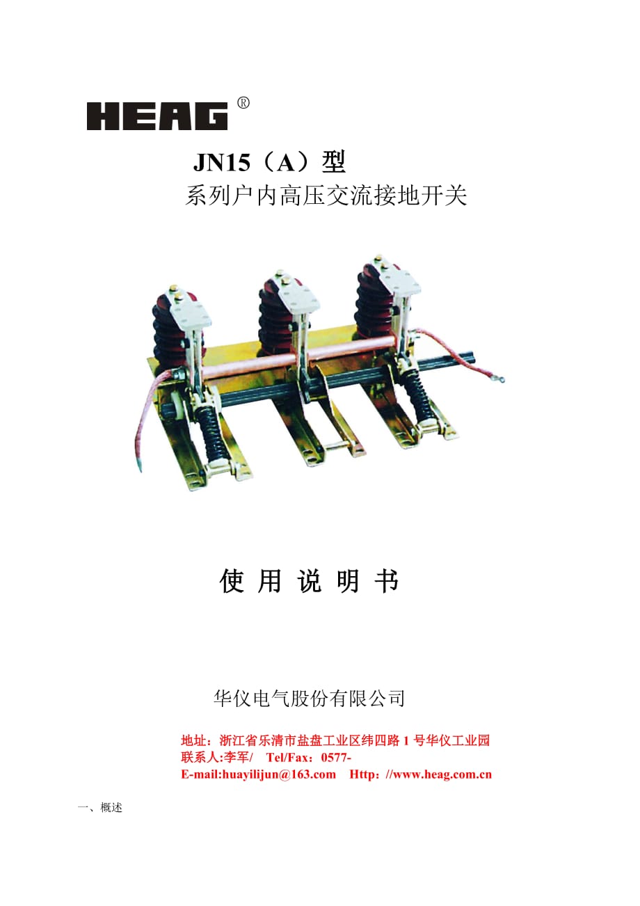 JN15系列说明书_华义_第1页