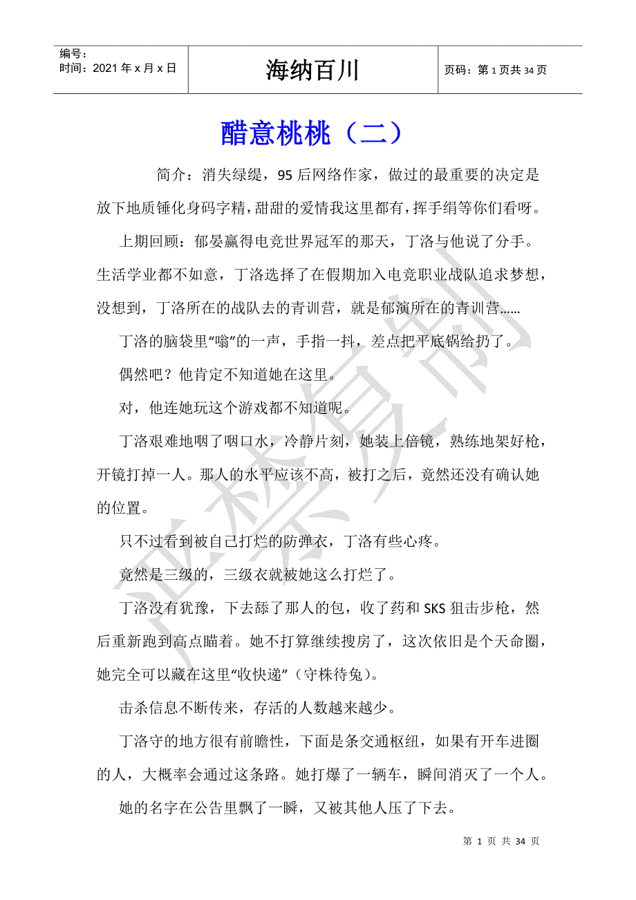 醋意桃桃（二）-_第1页
