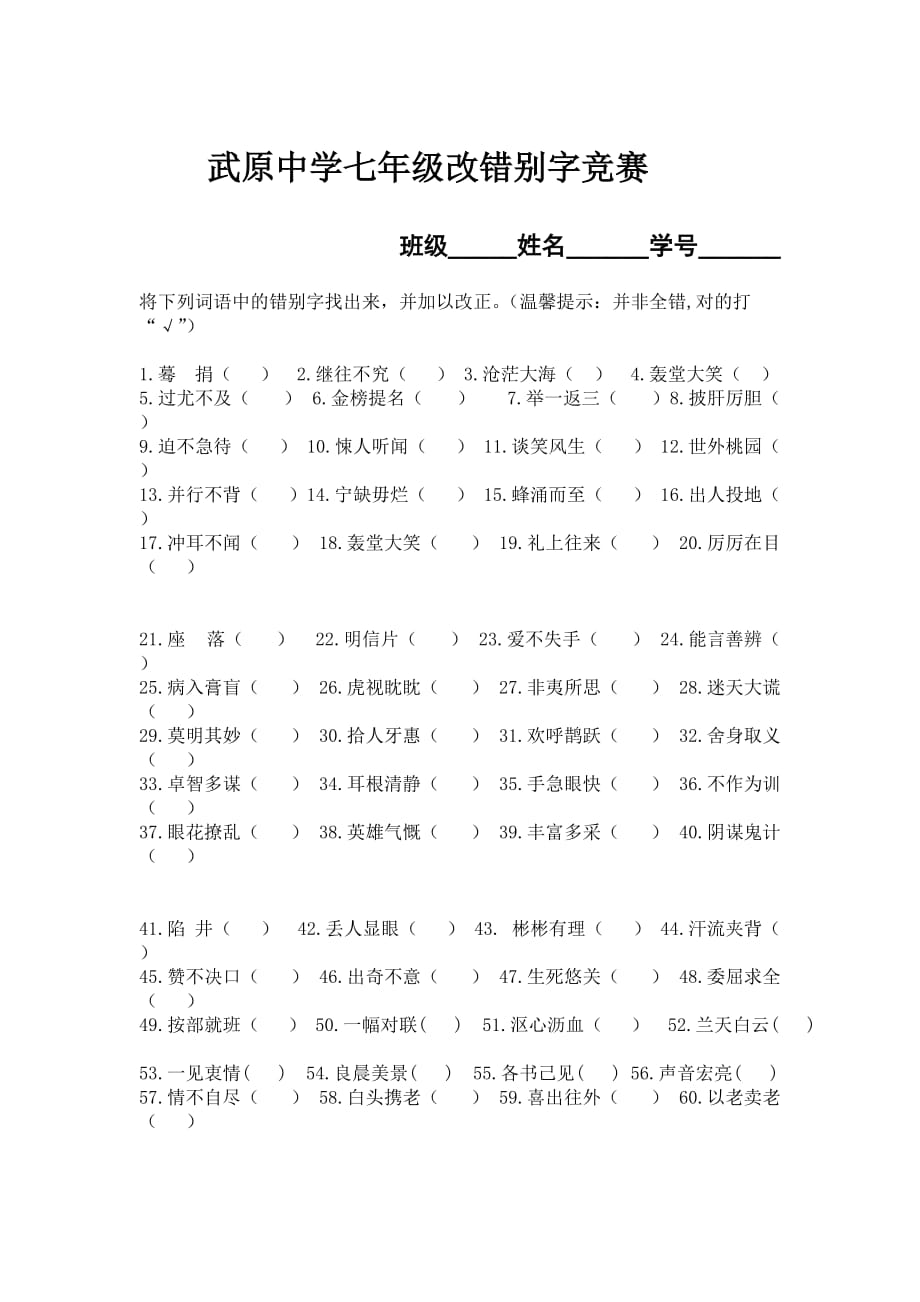 错别字试卷及答案_第1页