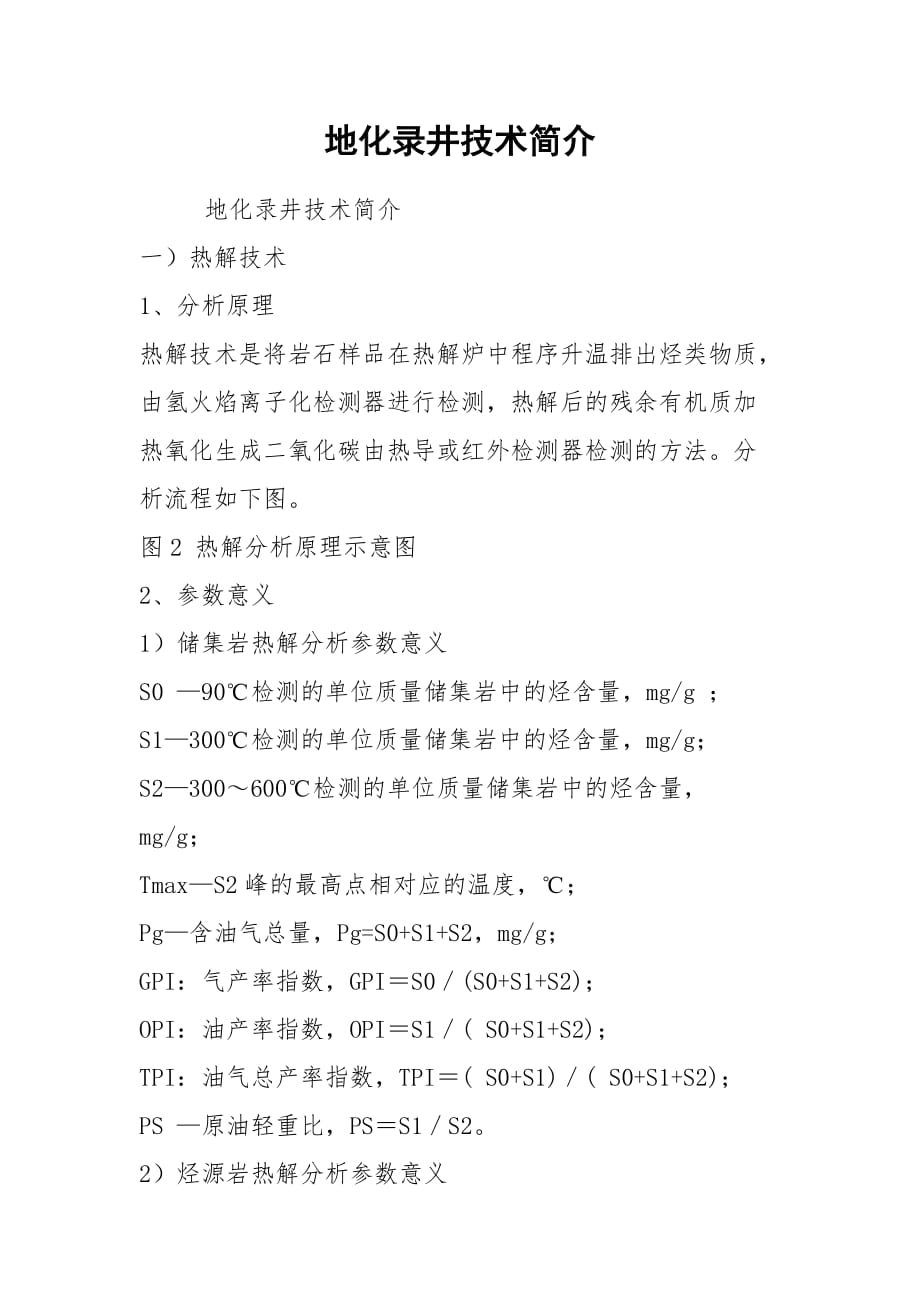 地化录井技术简介_第1页