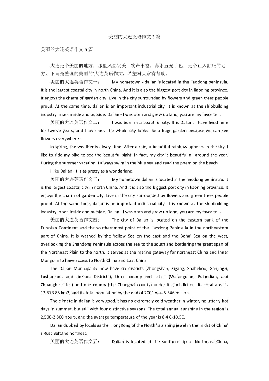 美丽的大连英语作文5篇_第1页