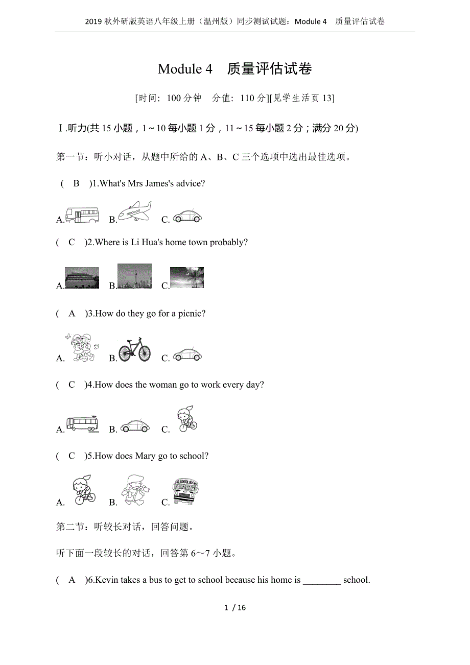 2019秋外研版英语八年级上册(温州版)同步测试试题：Module 4 质量评估试卷_第1页
