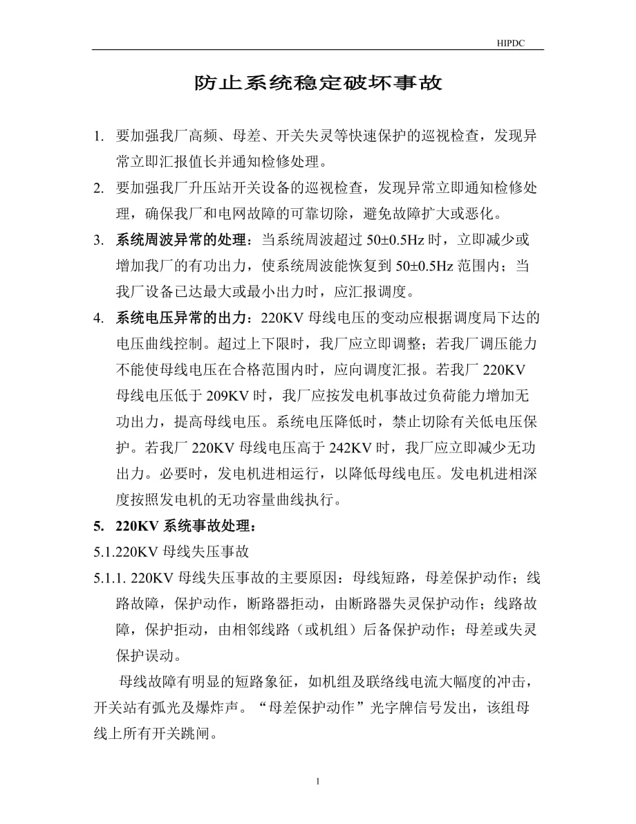 防止系统稳定破坏_第1页