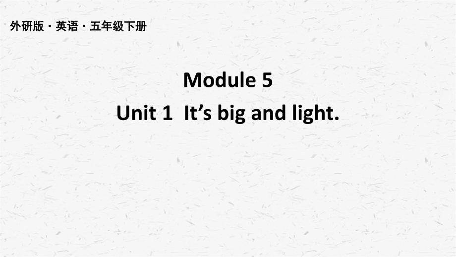 五年级下册英语Module5Unit1优质课件外研版_第1页