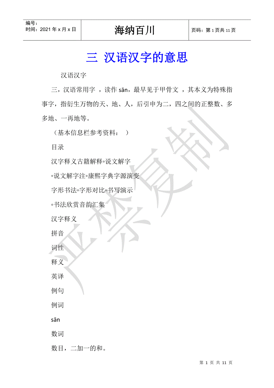 三 汉语汉字的意思-_第1页