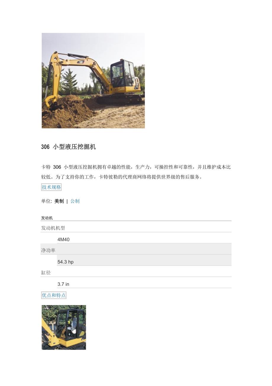 卡特挖掘机306D_第1页