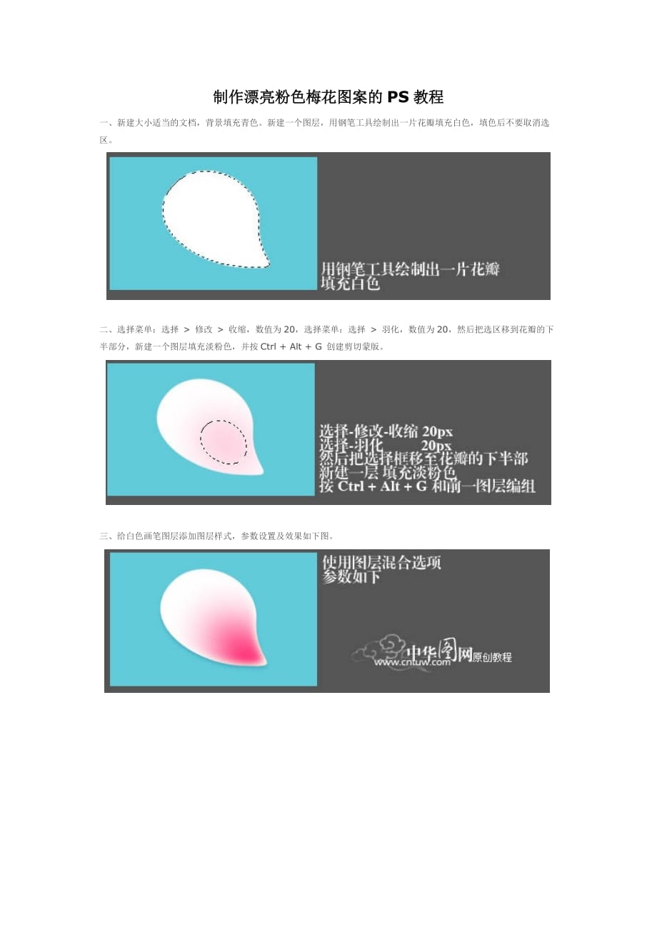 制作漂亮粉色梅花图案的PS教程_第1页