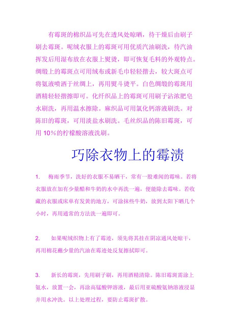 巧除衣物上的霉质_第1页