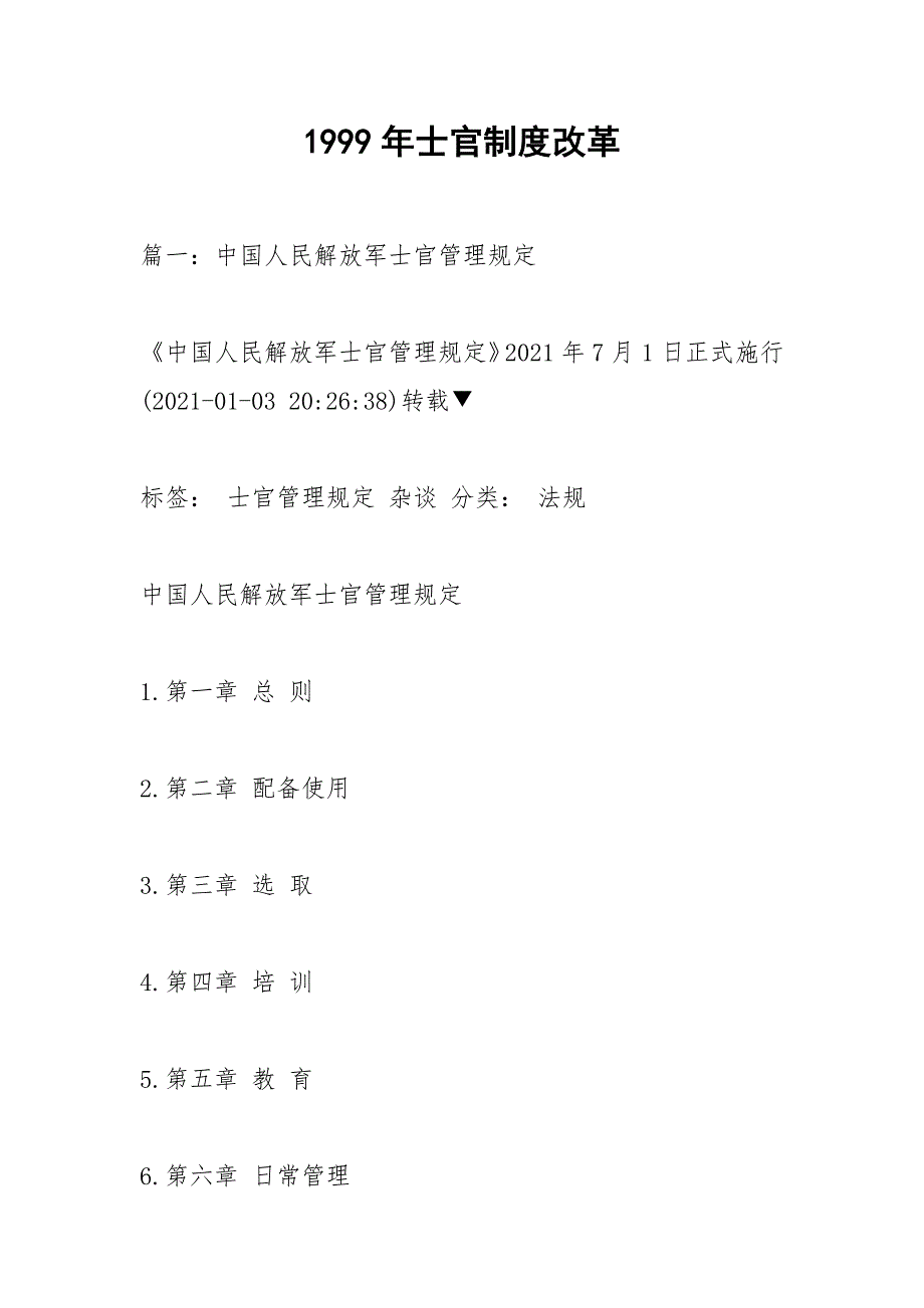 1999年士官制度改革_第1页