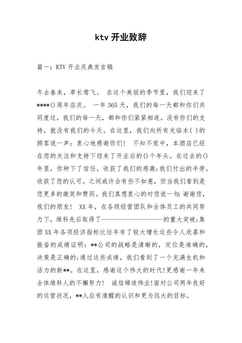 ktv开业致辞_第1页