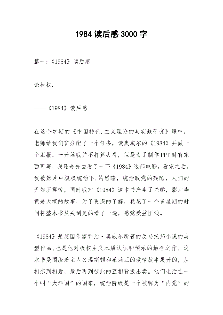 1984读后感3000字_第1页