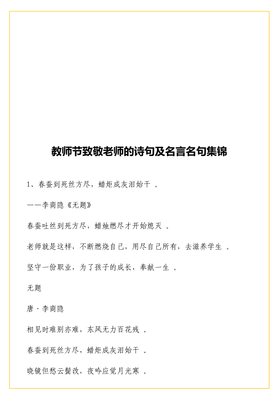 实用教师节致敬老师的诗句及名言名句集锦_第1页