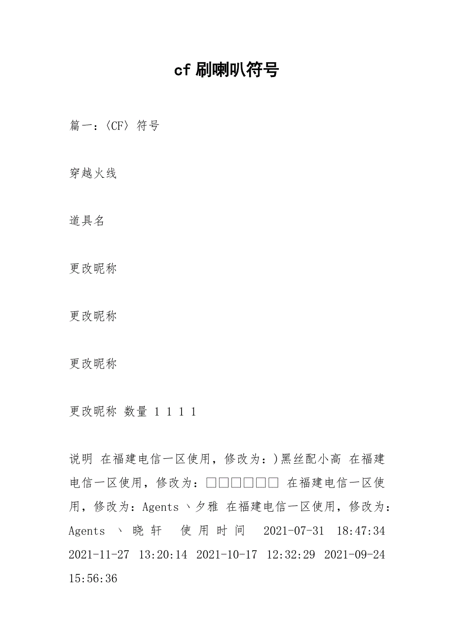 cf刷喇叭符号_第1页
