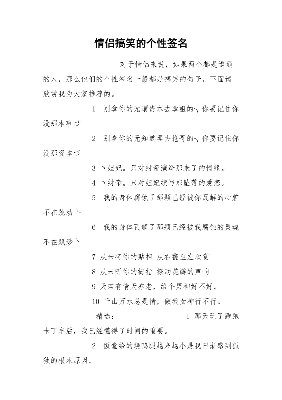 情侣搞笑的个性签名_第1页