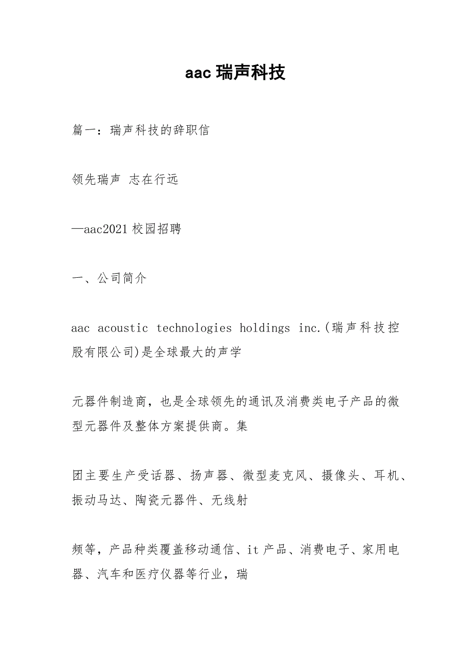 aac瑞声科技_第1页