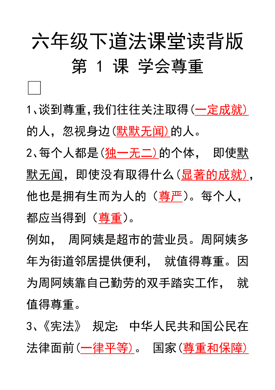 六年级下道法课堂读背版（期中考试复习）_第1页