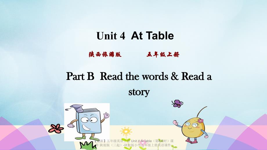 【最新】五年级英语上册 Unit 4 At table（第4课时）课件 陕旅版（三起）-陕旅版小学五年级上册英语课件_第1页
