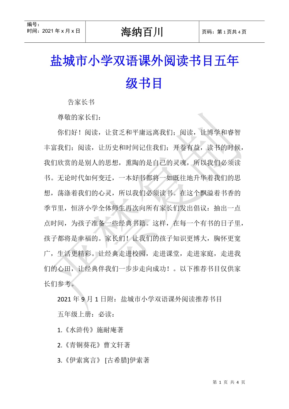 盐城市小学双语课外阅读书目五年级书目_第1页