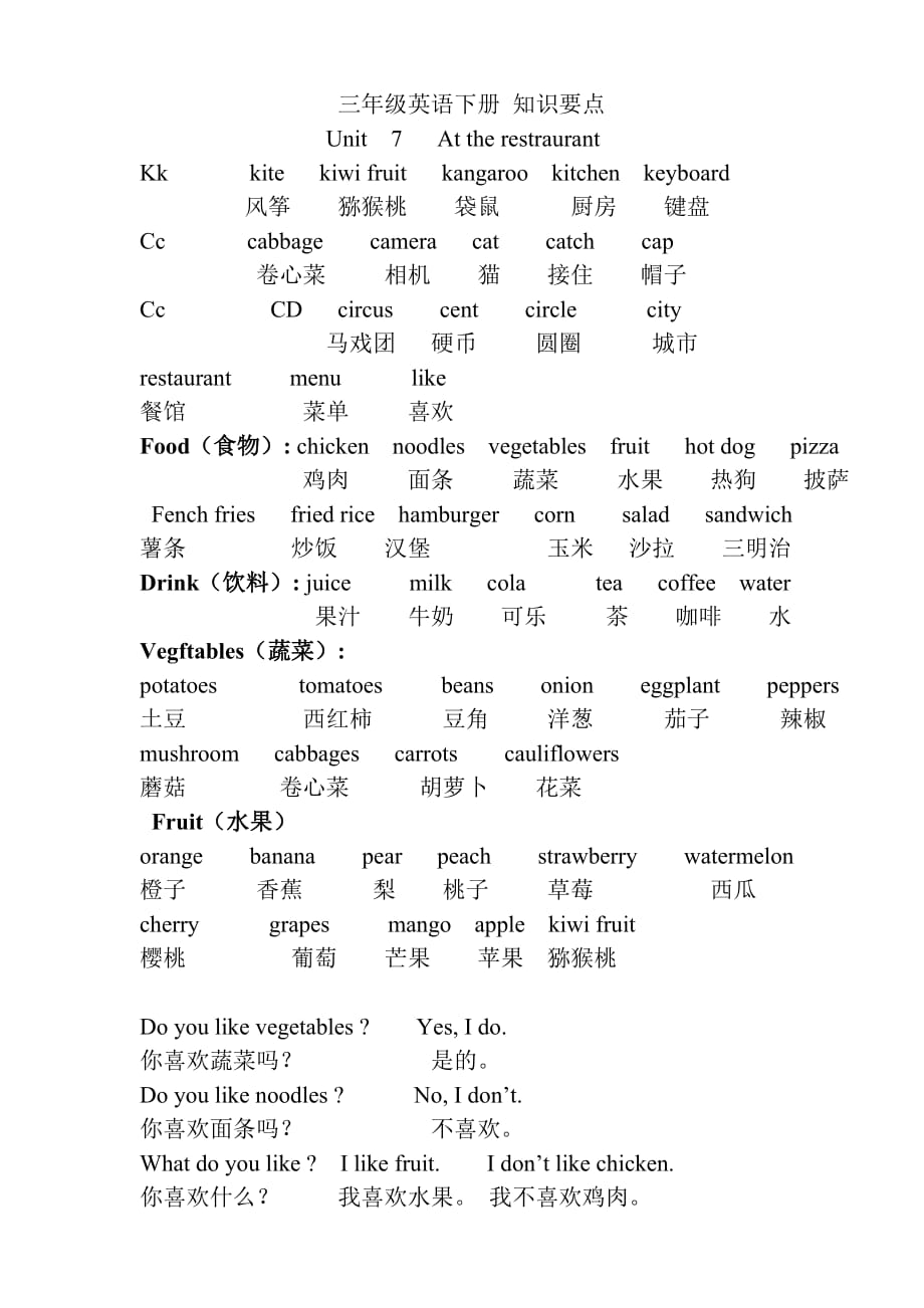 北师大三年级英语下_第1页