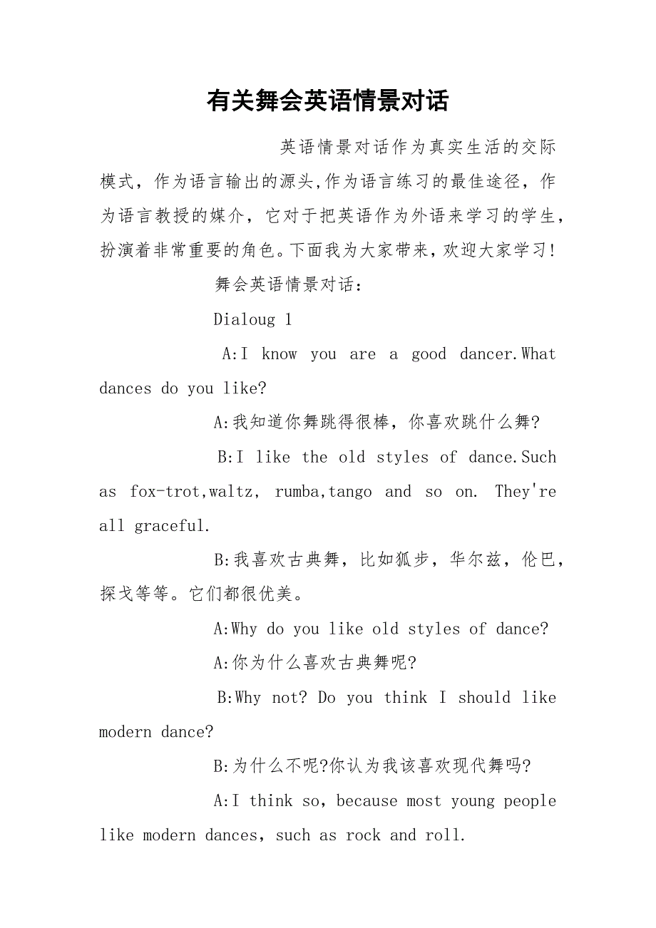 有关舞会英语情景对话_第1页