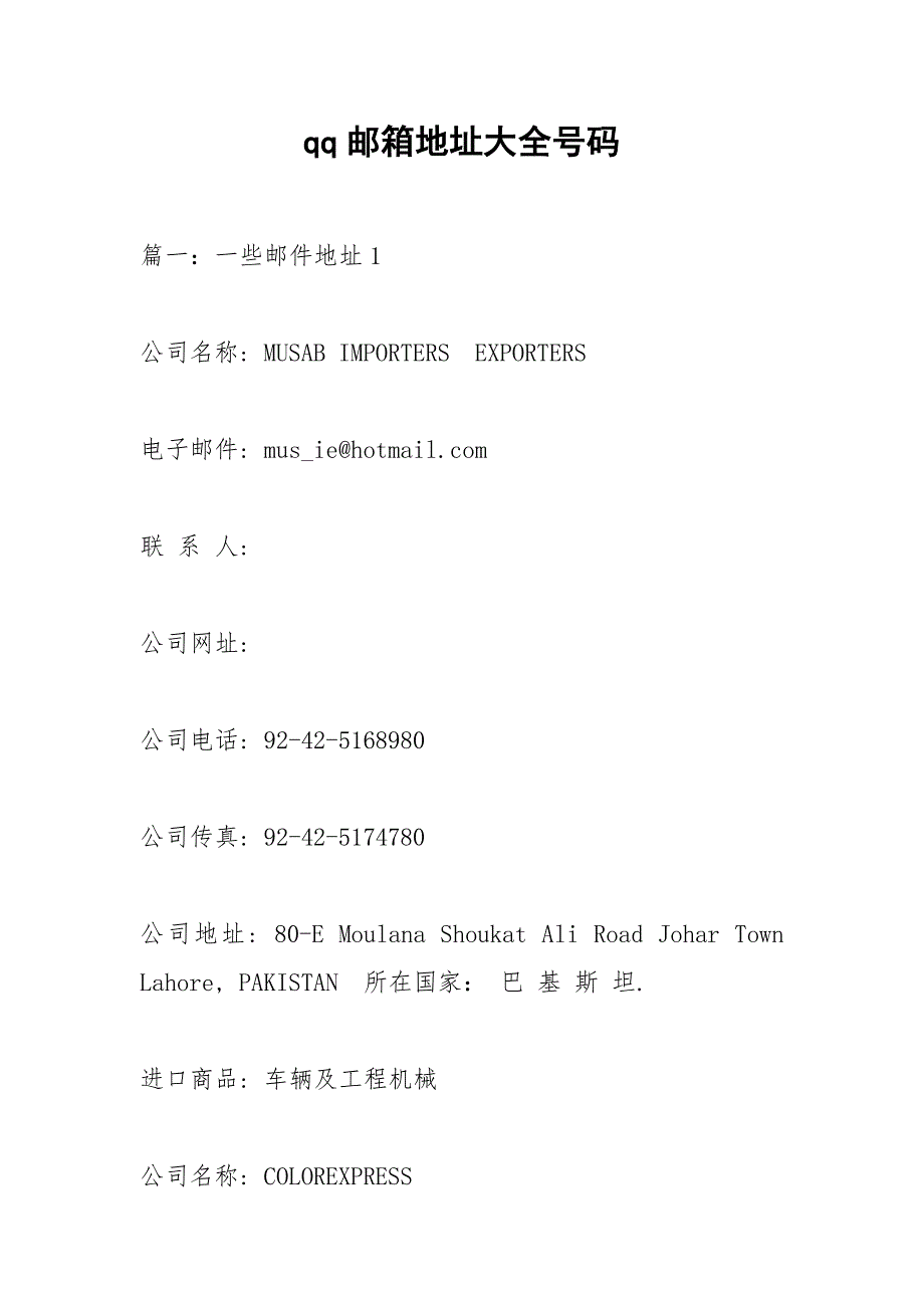 qq邮箱地址大全号码_第1页