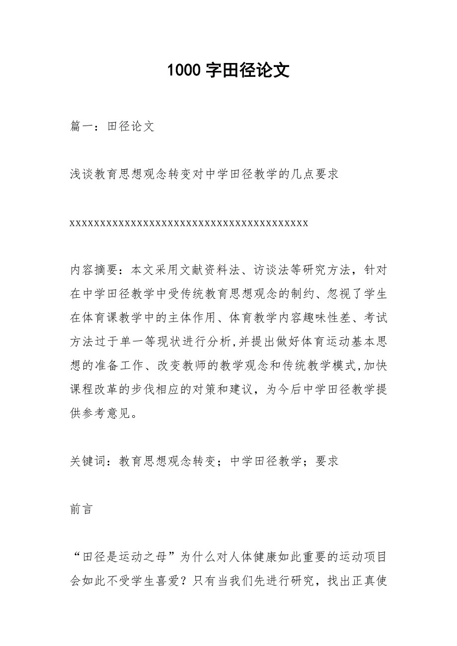 1000字田径论文_第1页