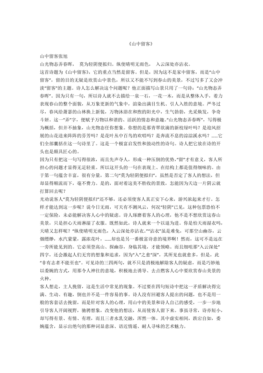 - 《山中留客》_第1页